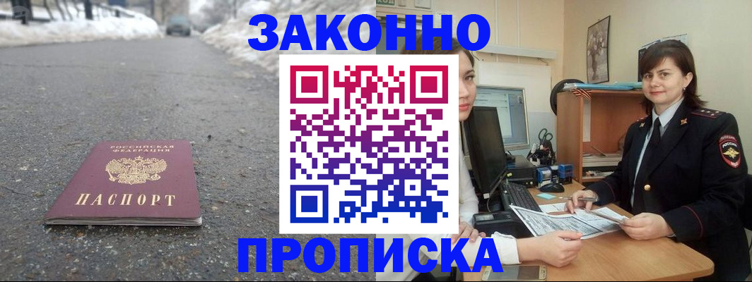 прописка для кредита в Шимановске