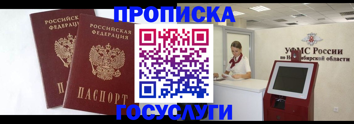 временная регистрация надежно в Шимановске