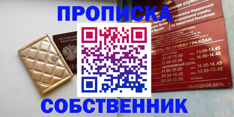 прописка иностранных граждан в Шимановске