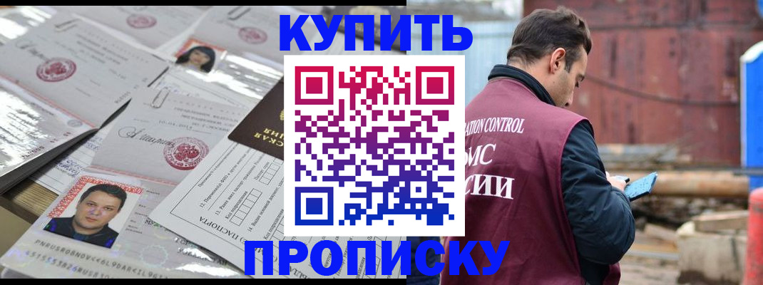 временная регистрация для всех в Шимановске