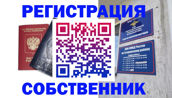 прописка 2025 в Шимановске