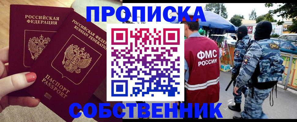 прописка 2025 в Шимановске